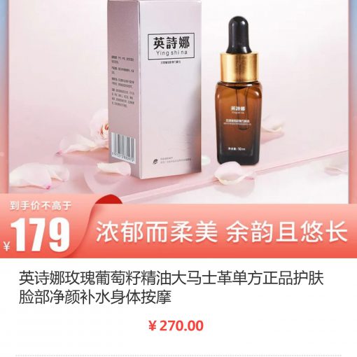 珂尔维官方旗舰店 英诗娜玫瑰葡萄籽复方精油