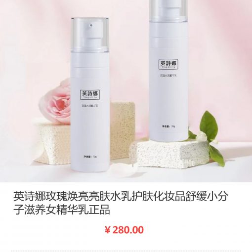 珂尔维官方旗舰店 英诗娜玫瑰水润精华乳