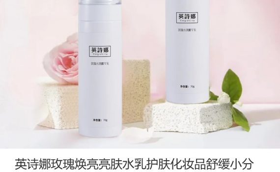 珂尔维官方旗舰店 英诗娜玫瑰水润精华乳