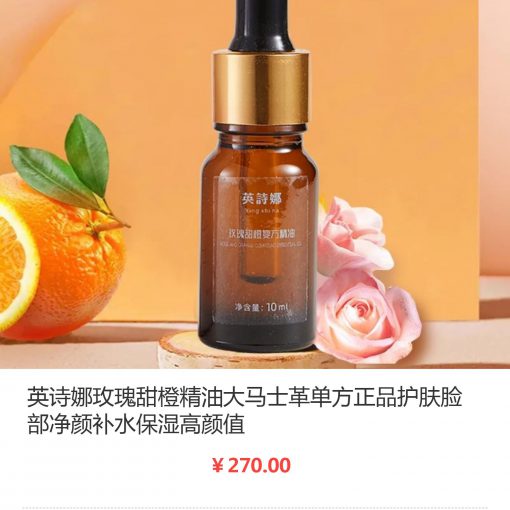 珂尔维官方旗舰店 英诗娜玫瑰甜橙复方精油