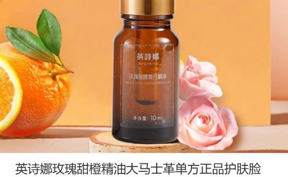 珂尔维官方旗舰店 英诗娜玫瑰甜橙复方精油