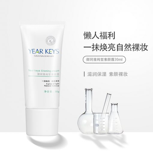 YEARKEYS御珂维纯皙素颜霜