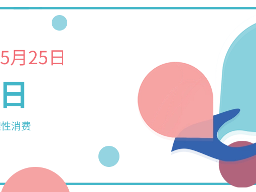 “5.25护肤日”